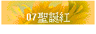 07�t�Ϭ�