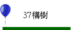 37�c��