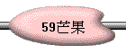59~G